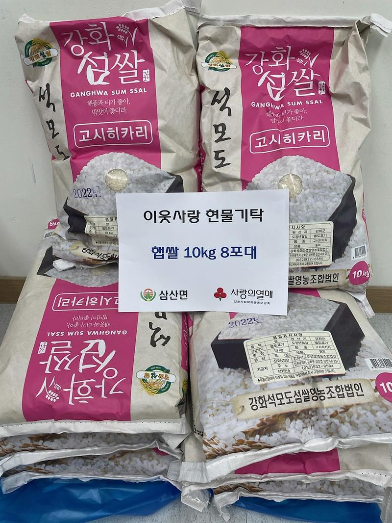삼산면_익명의_기부천사_햅쌀_전달-1