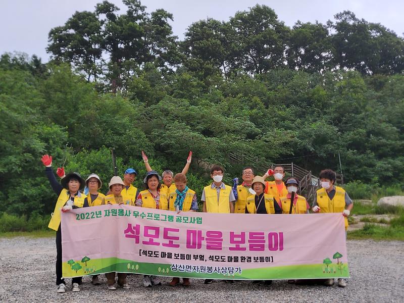 삼산면_자원봉사상담가_환경정화활동_2022