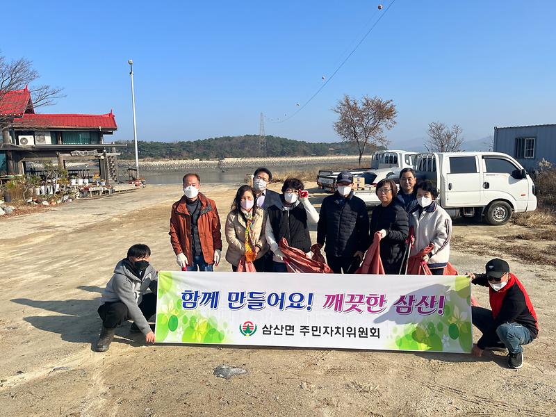 삼산면_주민자치위원회_환경정화_활동(1)