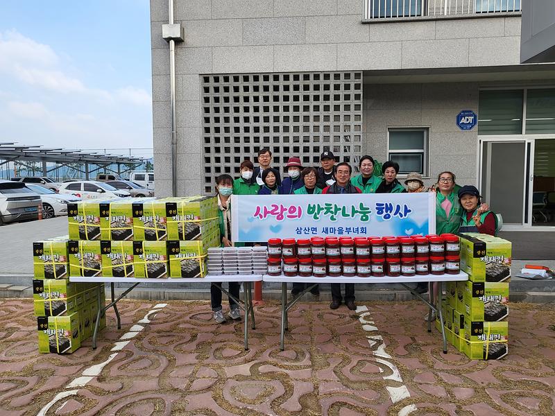 삼산면_새마을_부녀회,_밑반찬_나눔_봉사(2)