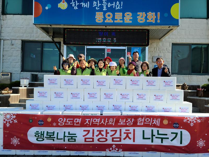 양도면협의체_김장김치_나눔_사진_1