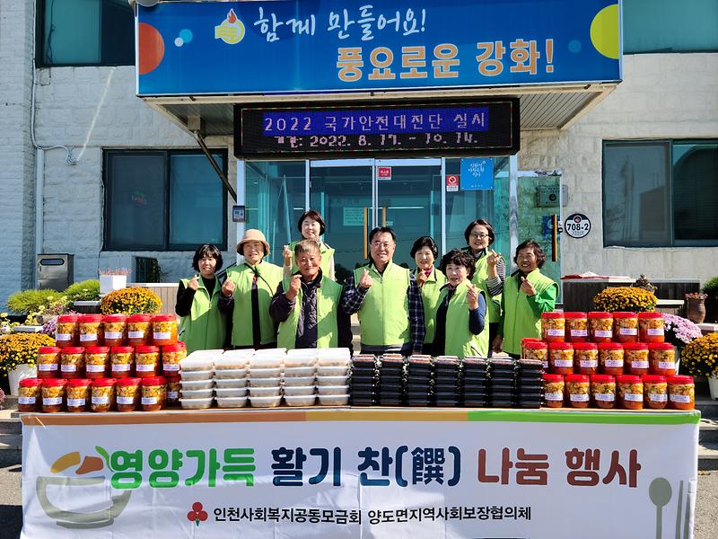 양도면협의체_밑반찬_사진_1