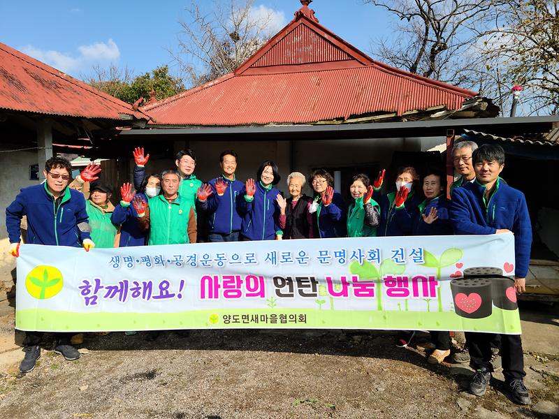 양도면새마을지도자_연탄나눔_사진_1