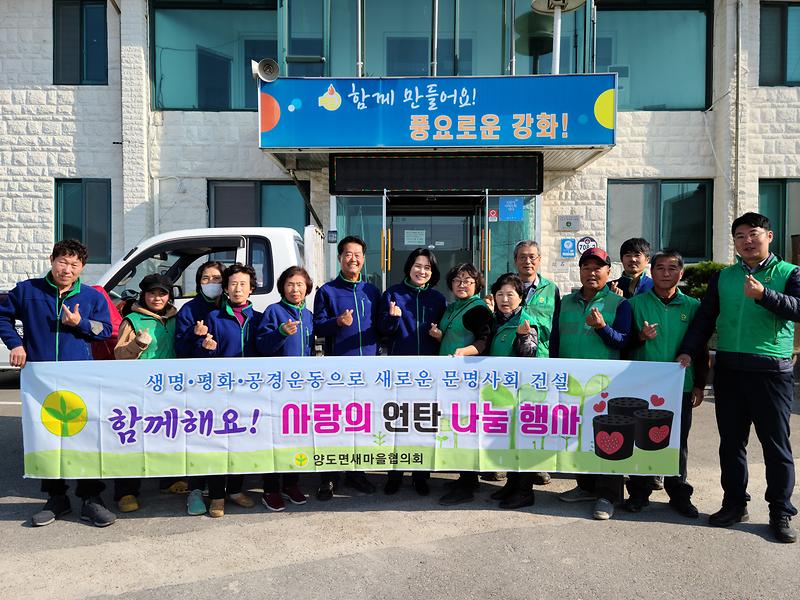 양도면새마을지도자_연탄나눔_사진_5
