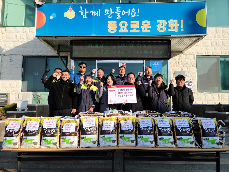 양도면의용소방대_쌀_기탁