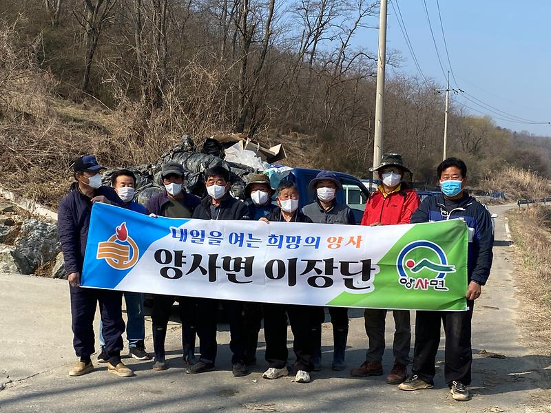양사면_이장단_영농폐기물_수거_사진