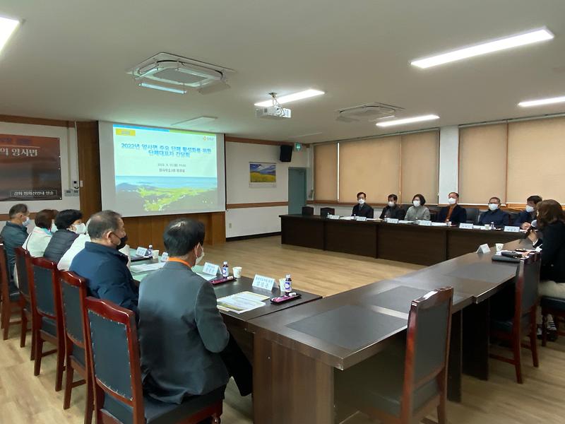 유관단체장_회의(1)