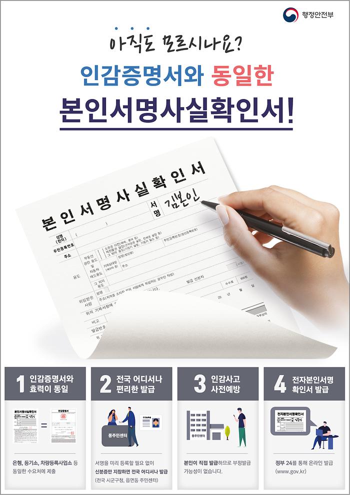 본인서명사실확인서