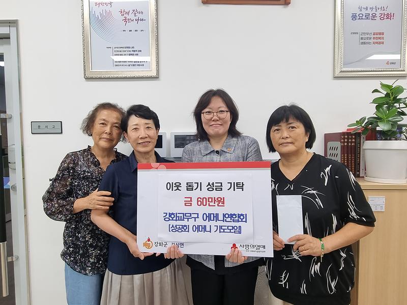 대한성공회_강화교무구_어머니연합회_성금기탁_사진