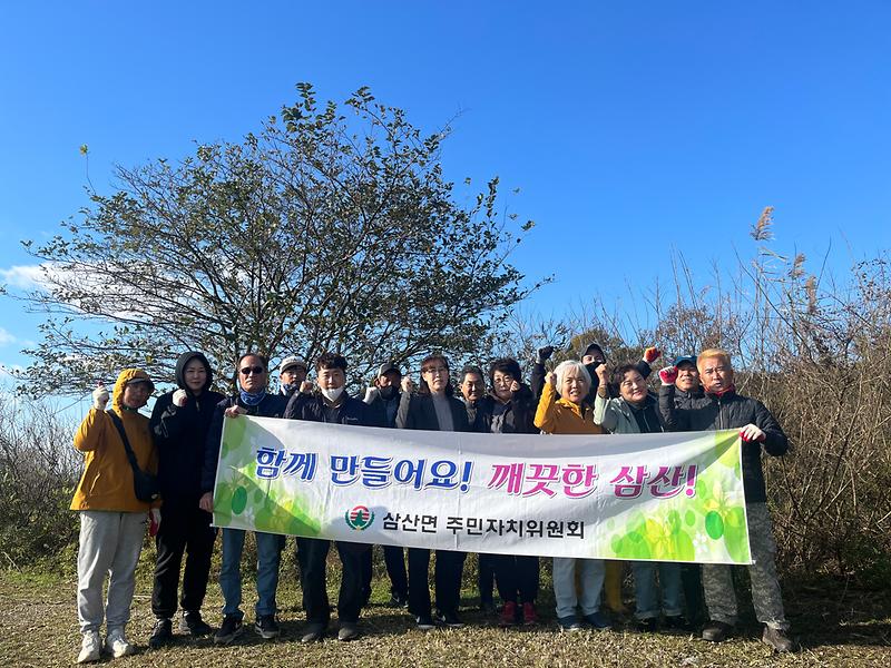 게재사진(20231107_삼산면_주민자치위원회_나들길_제초작업_및_환경정화_실시)(1)