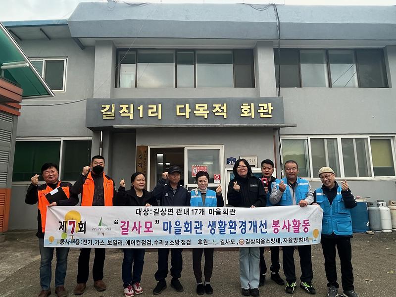 길사모안전점검