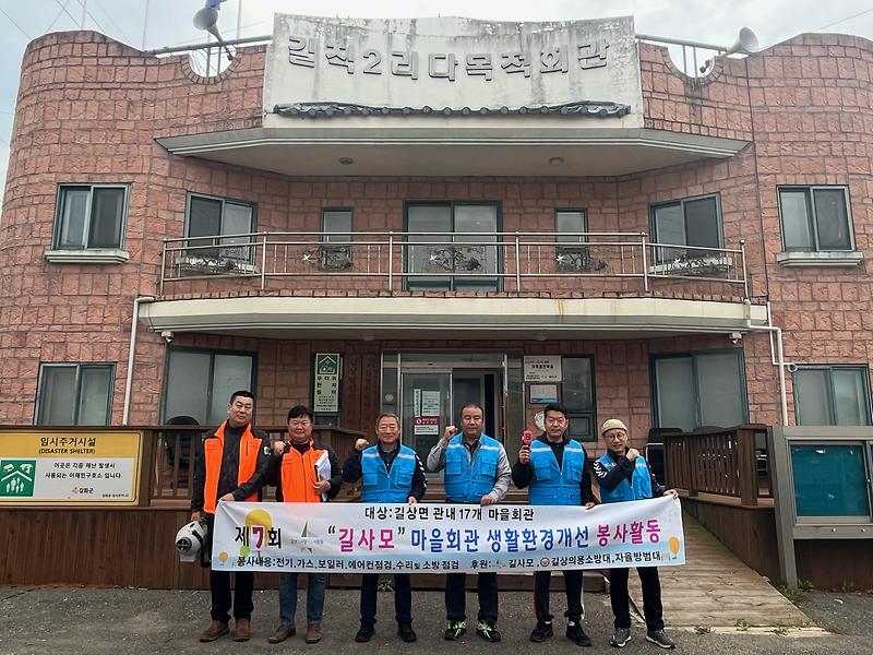 길사모안전점검2