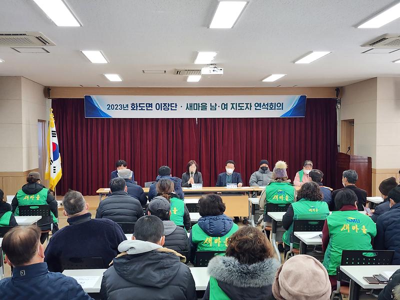 화도면_1월_연석회의_사진_8