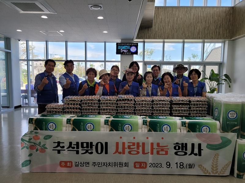 주민자치위원회_추석맞이_이웃사랑(9