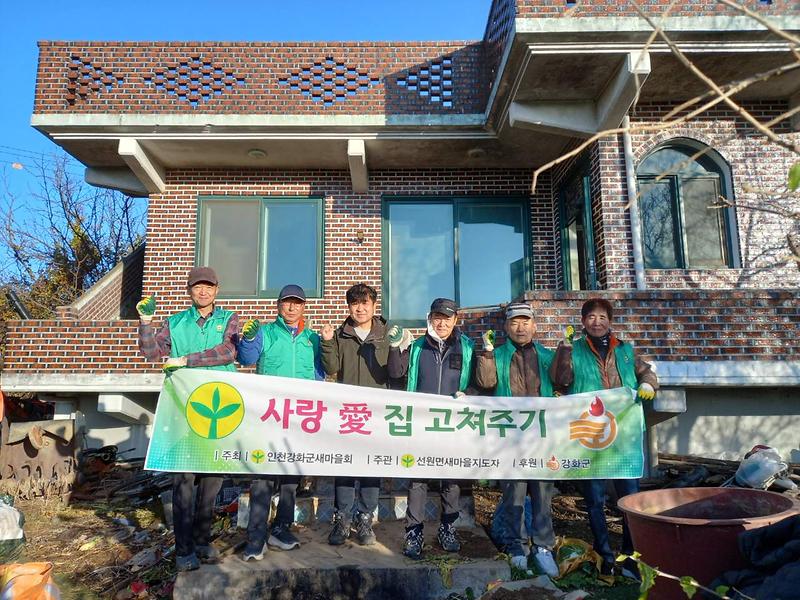 새마을지도자협의회_집수리봉사1