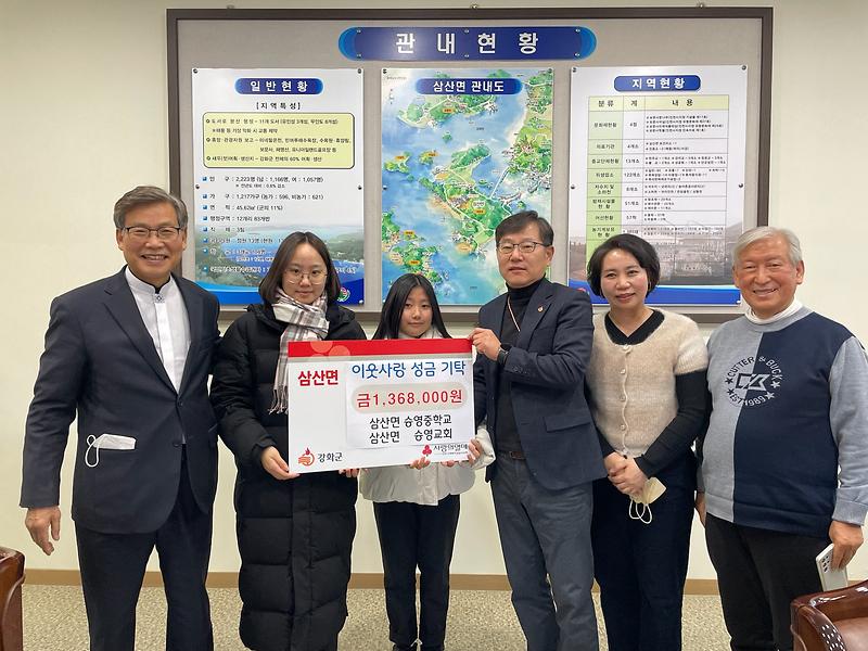 삼산_승영중학교·승영교회_새해맞이_착한_기부-1