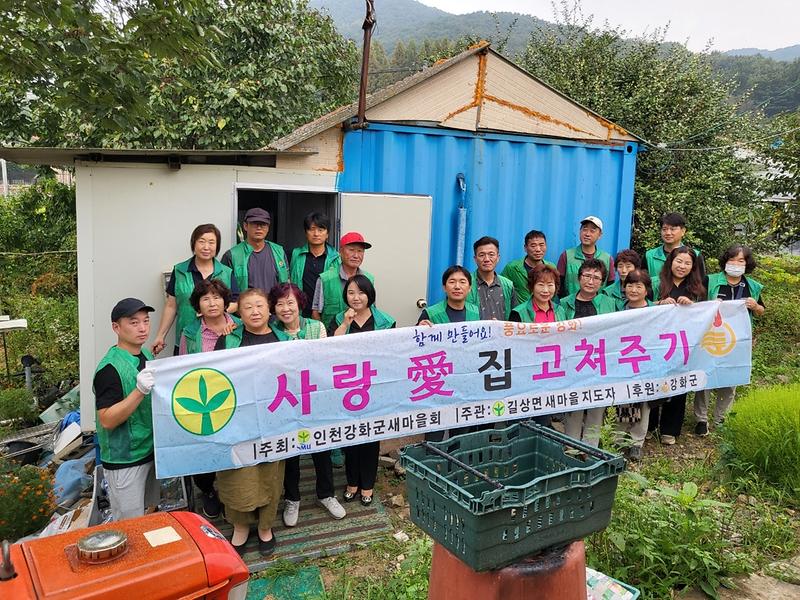 사랑의_집고쳐주기(1)