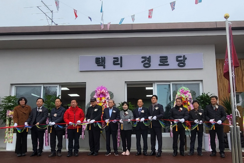 택리경로당준공식