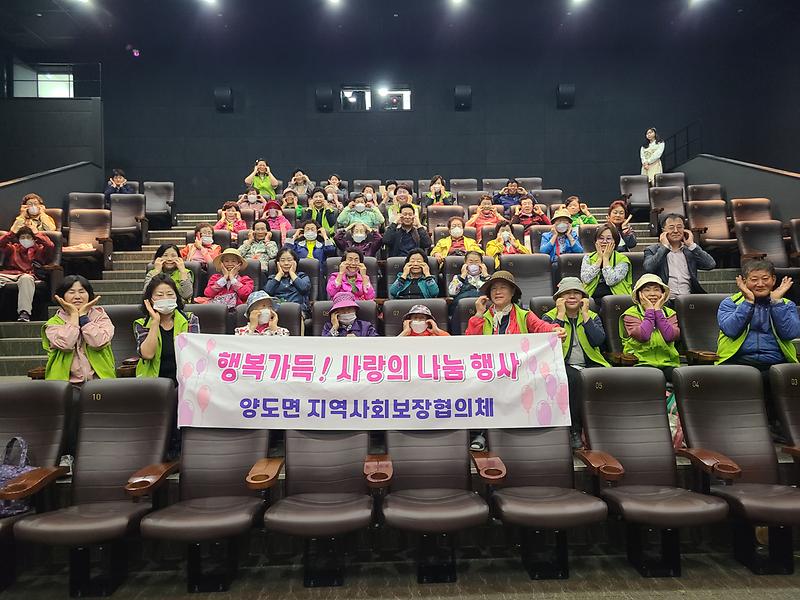 양도면협의체_영화관람_사진_2