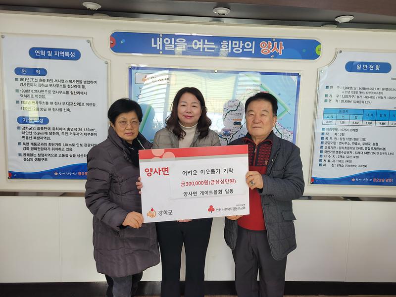 양사면_게이트볼