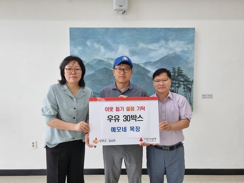 예모네목장_우유_기탁