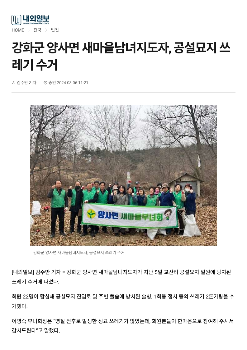 20240306_새마을회_환경정화_(1)