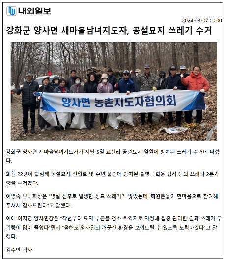 20240307_새마을회_환경정화