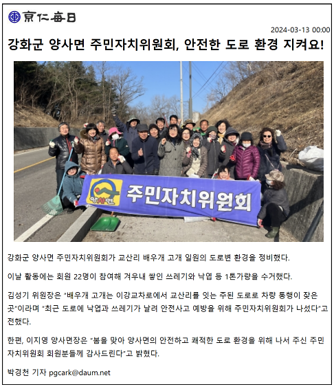20240313_주민자치_환경정화