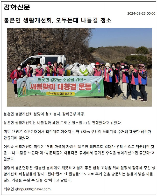 불은면 생활개선회, 오두돈대 나들길 청소 사진