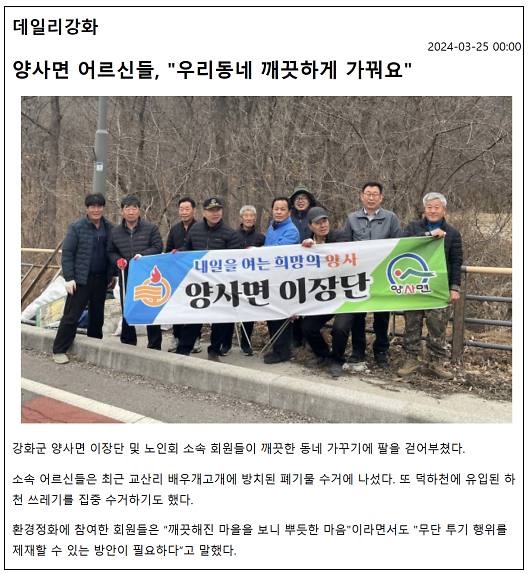 20240325_이장단,_노인회_환경정화