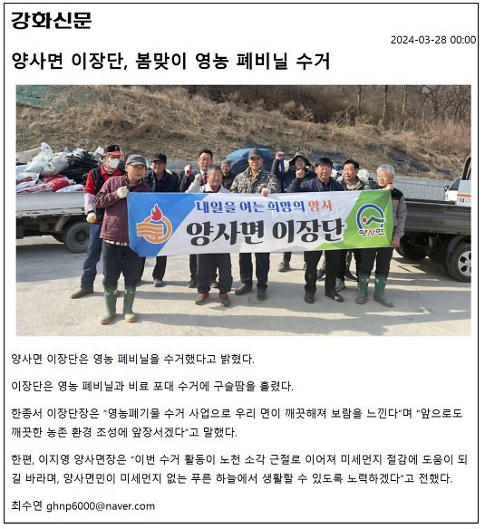 20240328_이장단환경정화