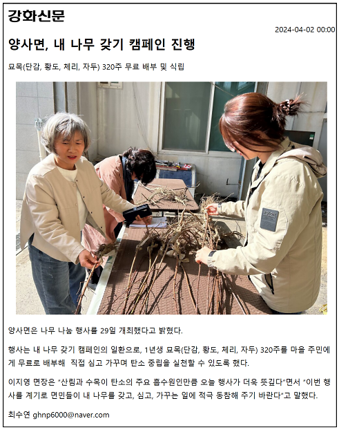 20240402_내나무갖기_행사