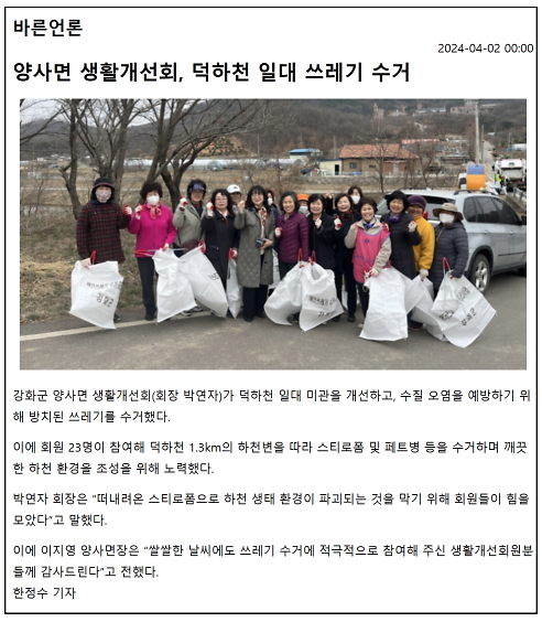 20240402_생활개선회_환경정화