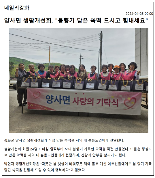 20240425_생활개선회_쑥떡