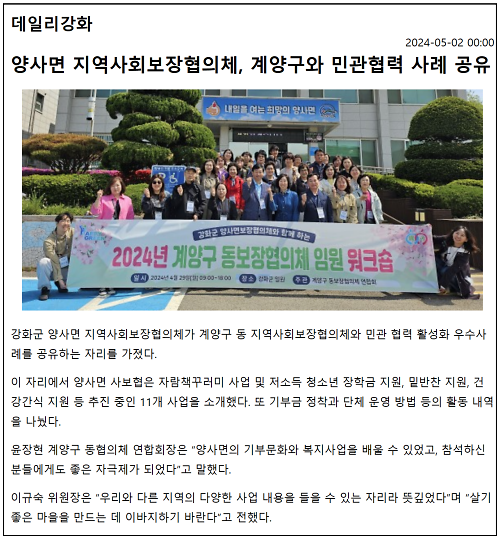 20240502_지역사회보장협의체_계양구_방문