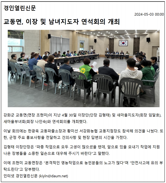 20240503_교동면,_이장_및_남녀지도자_연석회의_개최