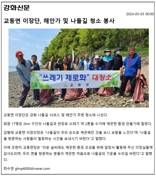 20240503_교동면_이장단,_해안가_및_나들길_청소_봉사