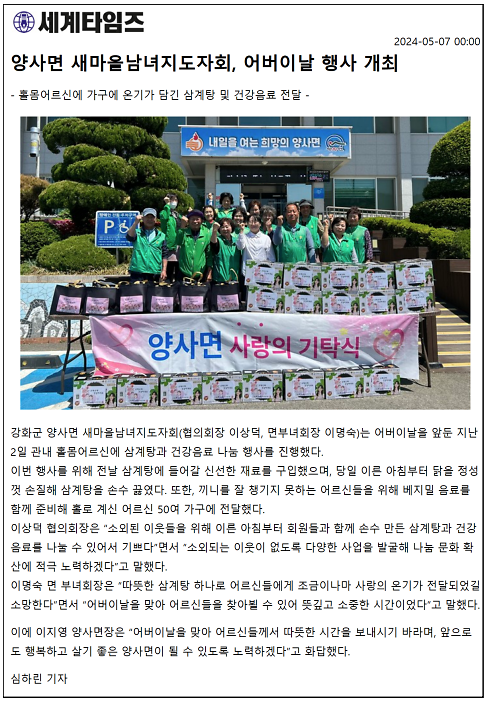 20240507_새마을남녀지도자_어버이날행사