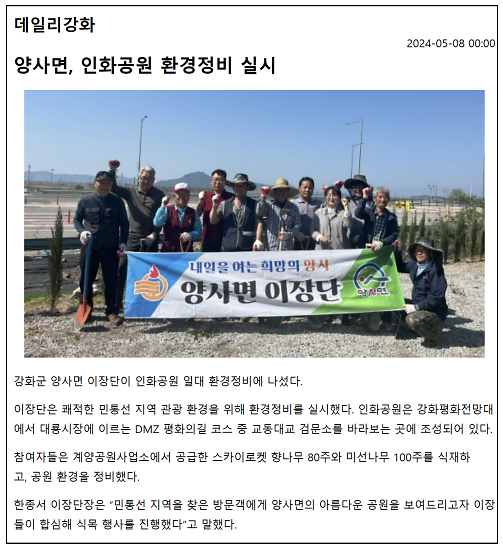 20240508_이장단_환경정비