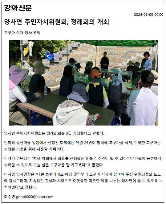 20240509_주민자치위원회_정례회의