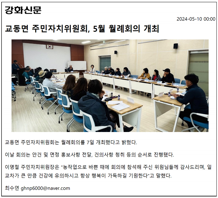 20240510_교동면_주민자치위원회_5월_월례회의
