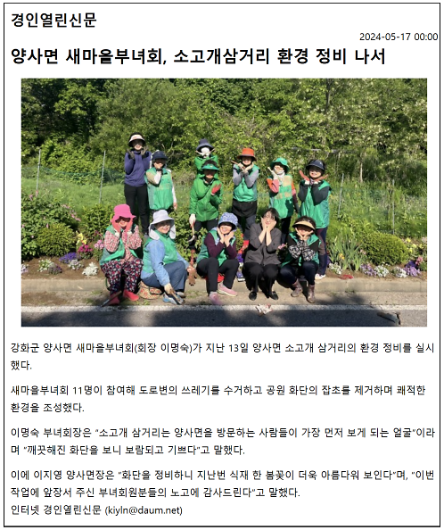 20240517_부녀회_화단정비