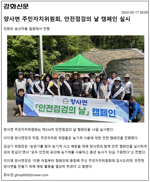 20240517_주민자치_안전캠페인