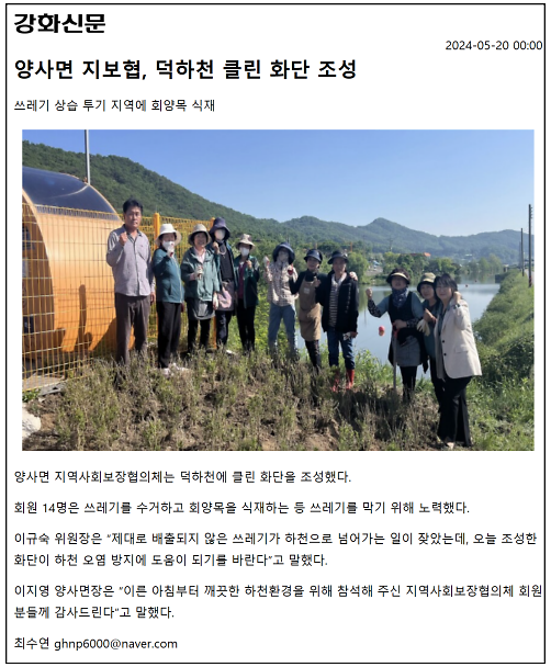 20240520_지역사회보장협의체_클린화단