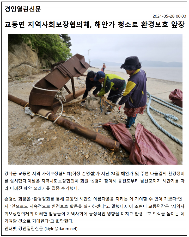 20240528_교동면_지역사회보장협의체,_해안가_청소로_환경보호_앞장