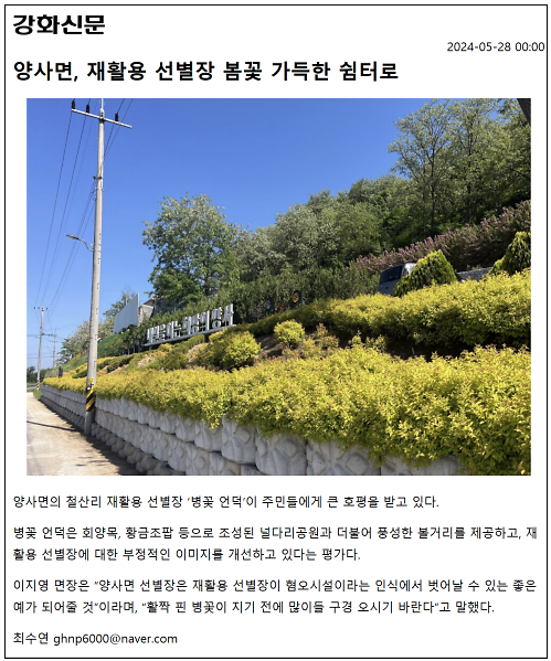 20240528_선별장_특수시책