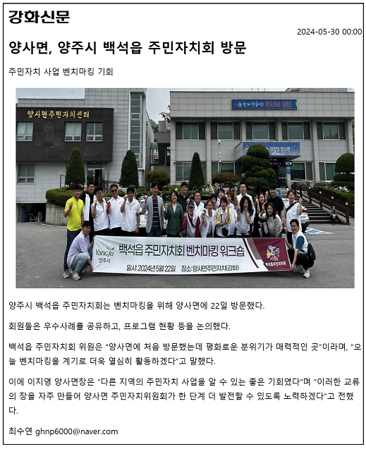 20240530_양주시_방문