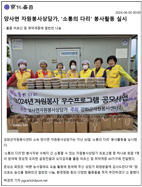 20240603_자원봉사상담가_소통의다리