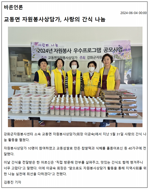 20240604_교동면_자원봉사상담가,_사랑의_간식_나눔