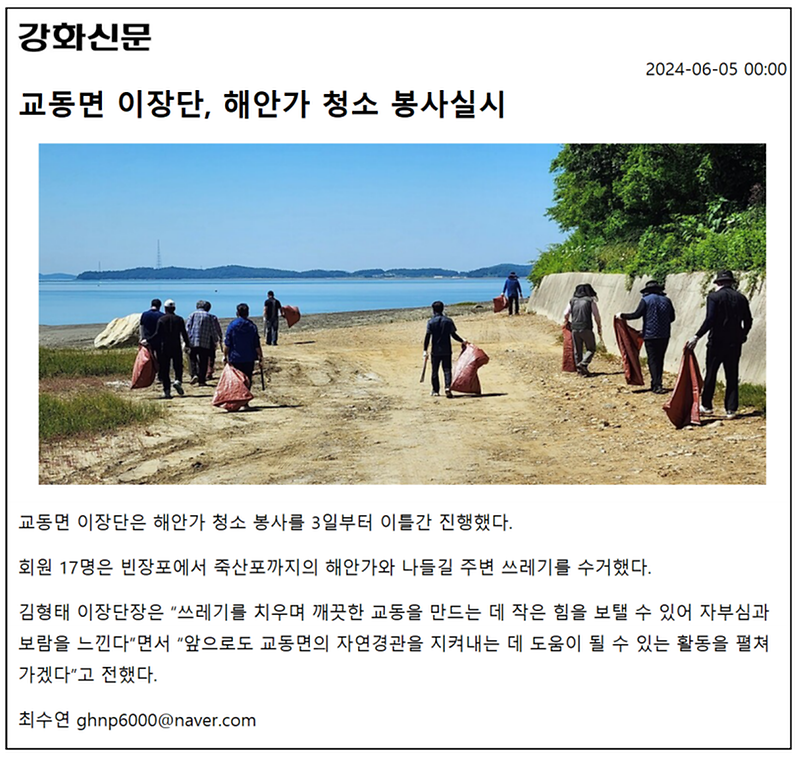 20240605_교동면_이장단,_해안가_청소_봉사실시